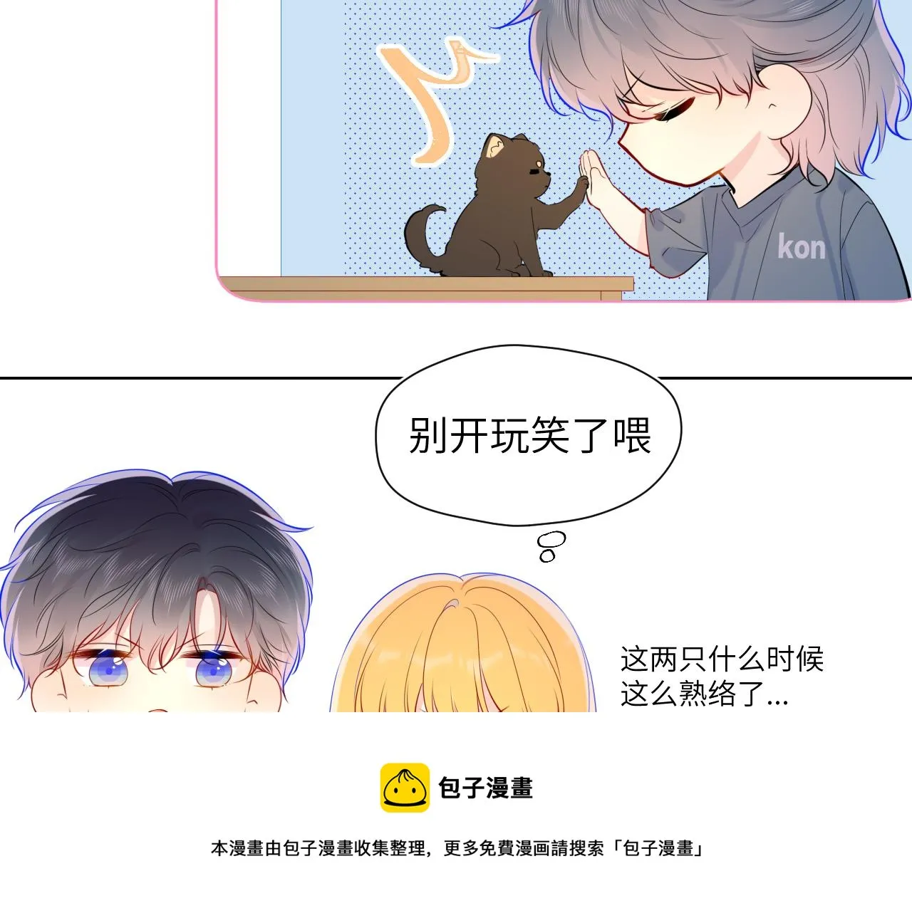 第82话 一起去见他吧 第21页
