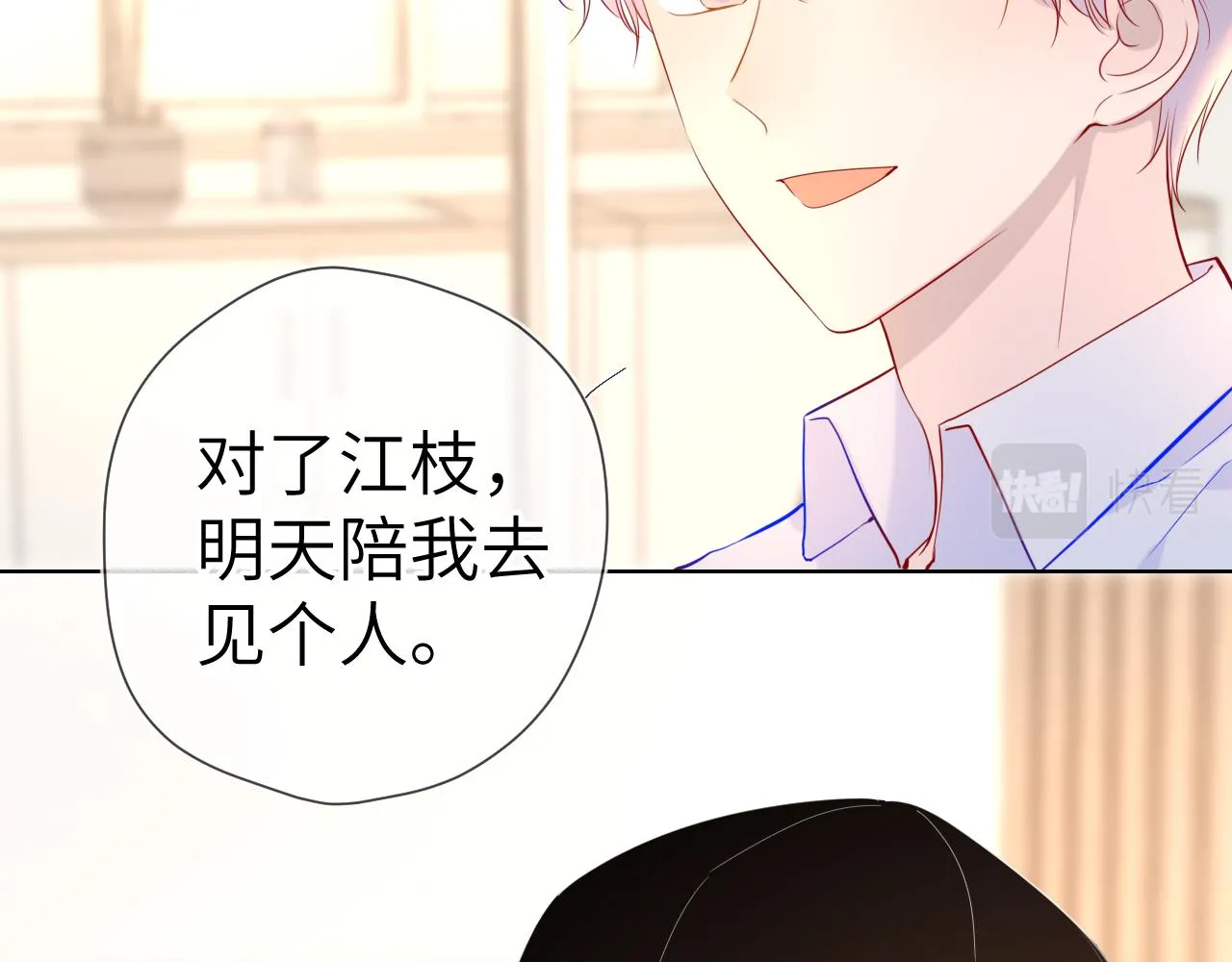第82话 一起去见他吧 第33页