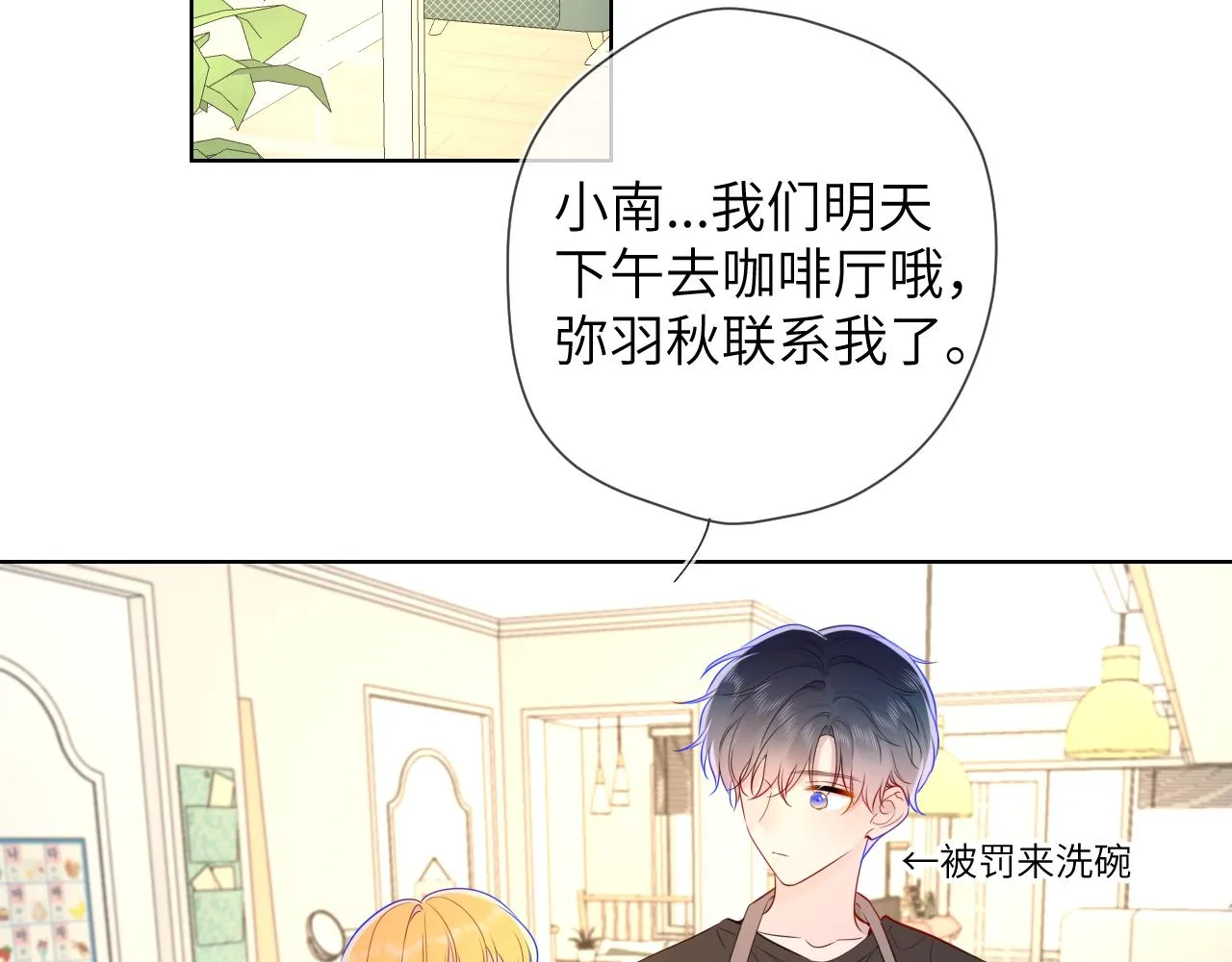 第82话 一起去见他吧 第47页