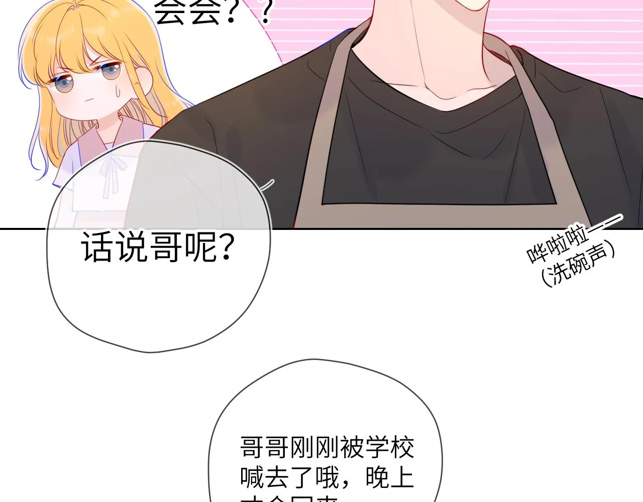 第82话 一起去见他吧 第52页