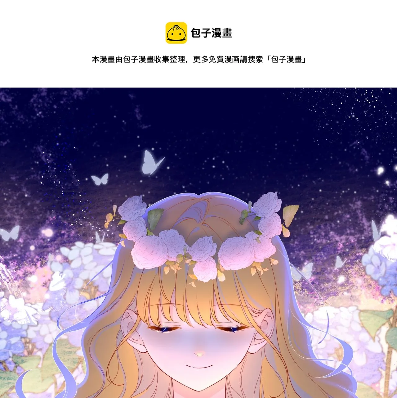 第81话 夜光里的拥抱 第1页