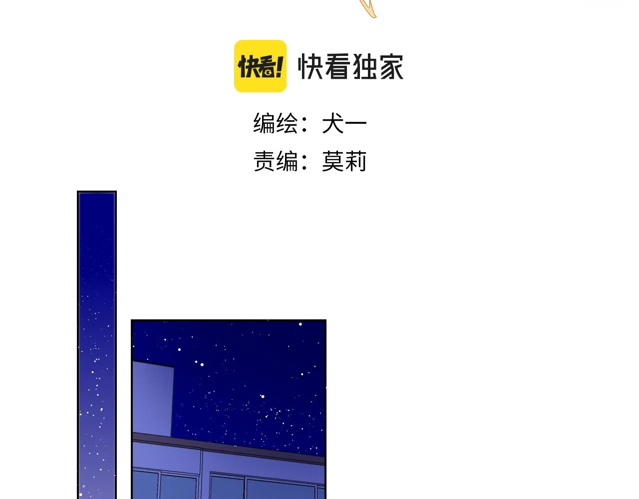 第81话 夜光里的拥抱 第3页