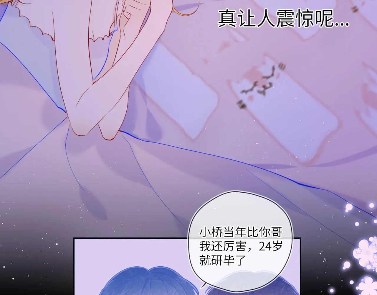 第81话 夜光里的拥抱 第6页