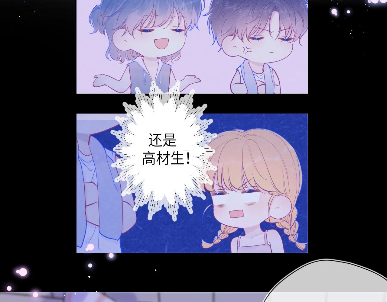 第81话 夜光里的拥抱 第7页