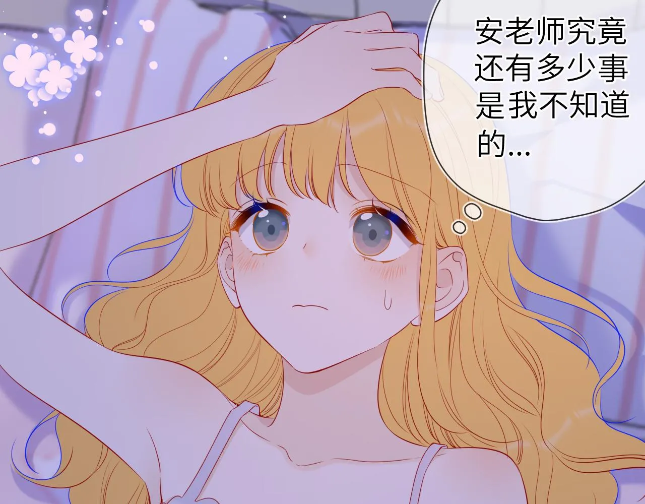 第81话 夜光里的拥抱 第8页