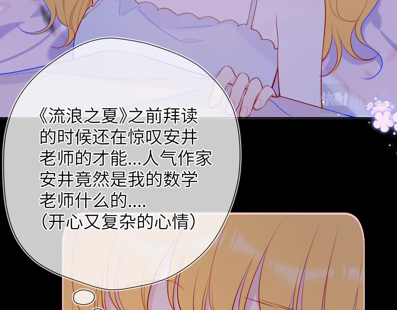 第81话 夜光里的拥抱 第9页