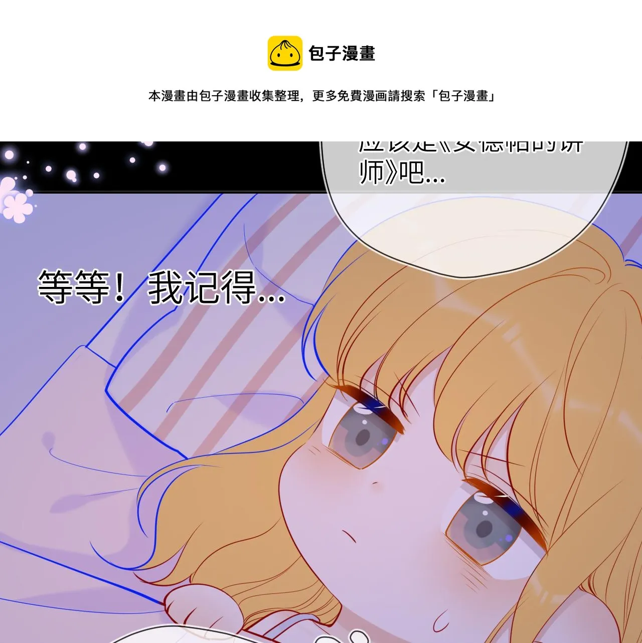 第81话 夜光里的拥抱 第11页