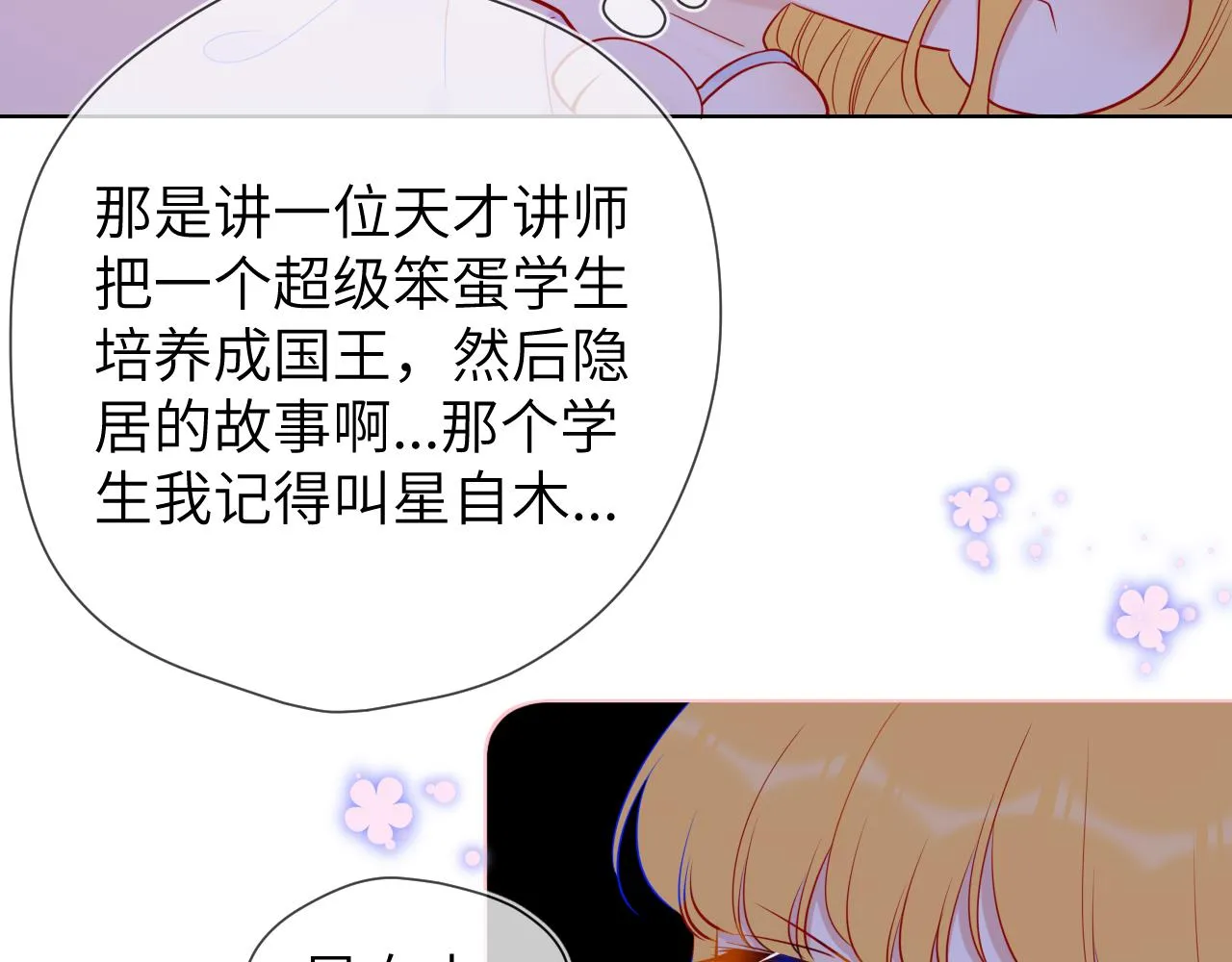 第81话 夜光里的拥抱 第12页