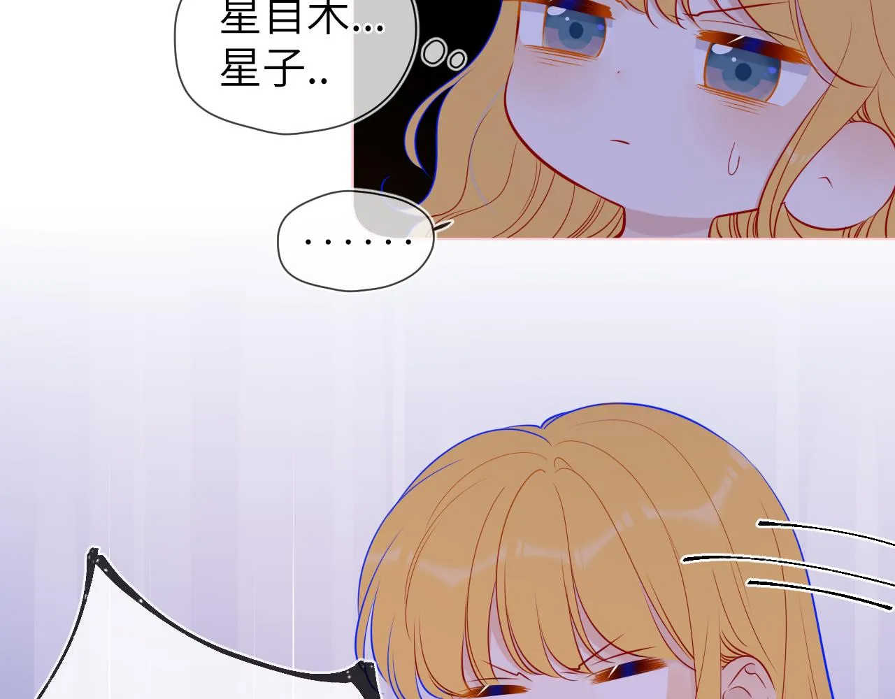 第81话 夜光里的拥抱 第13页