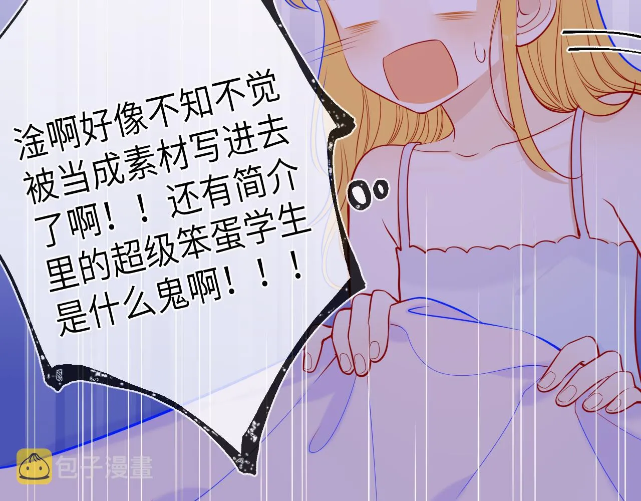 第81话 夜光里的拥抱 第14页