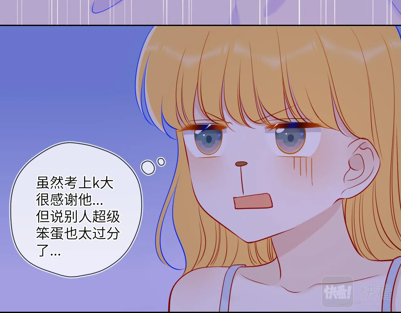 第81话 夜光里的拥抱 第15页