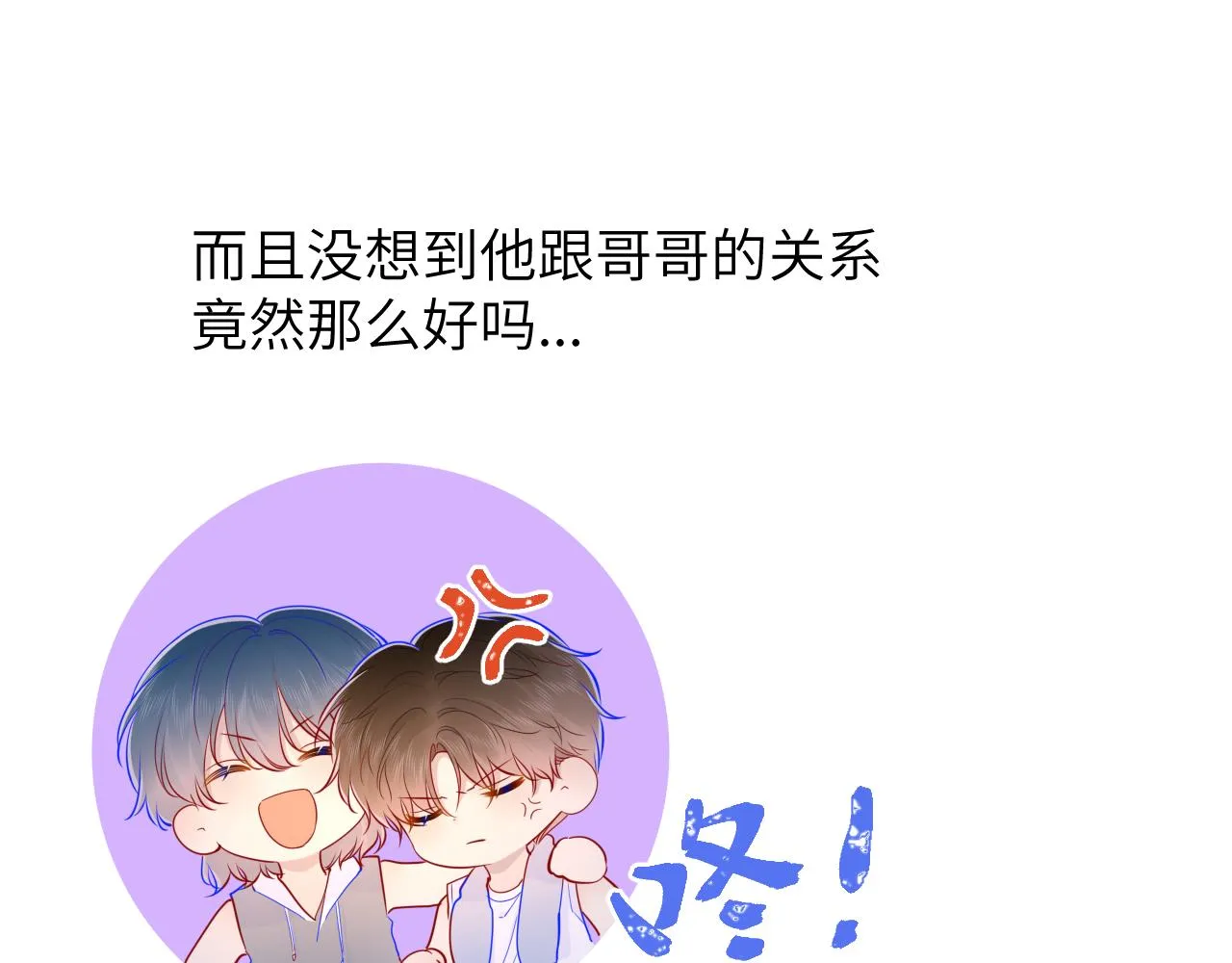 第81话 夜光里的拥抱 第16页