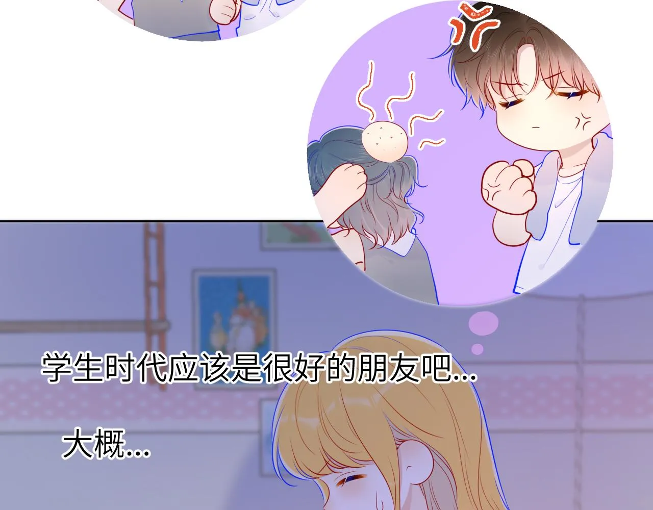 第81话 夜光里的拥抱 第17页