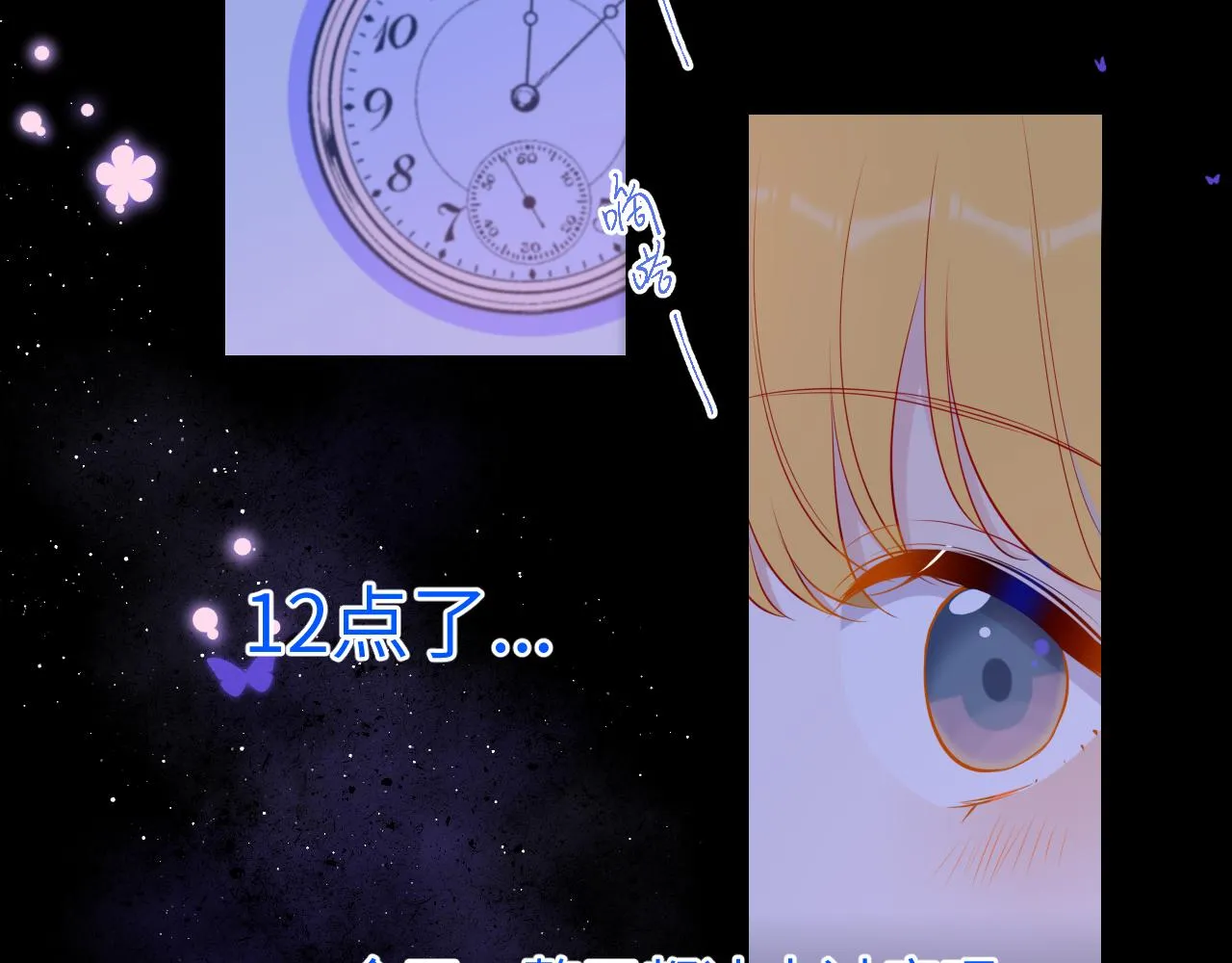 第81话 夜光里的拥抱 第19页