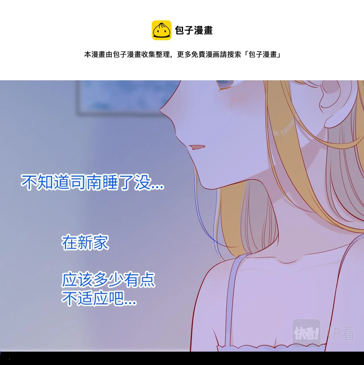 第81话 夜光里的拥抱 第21页