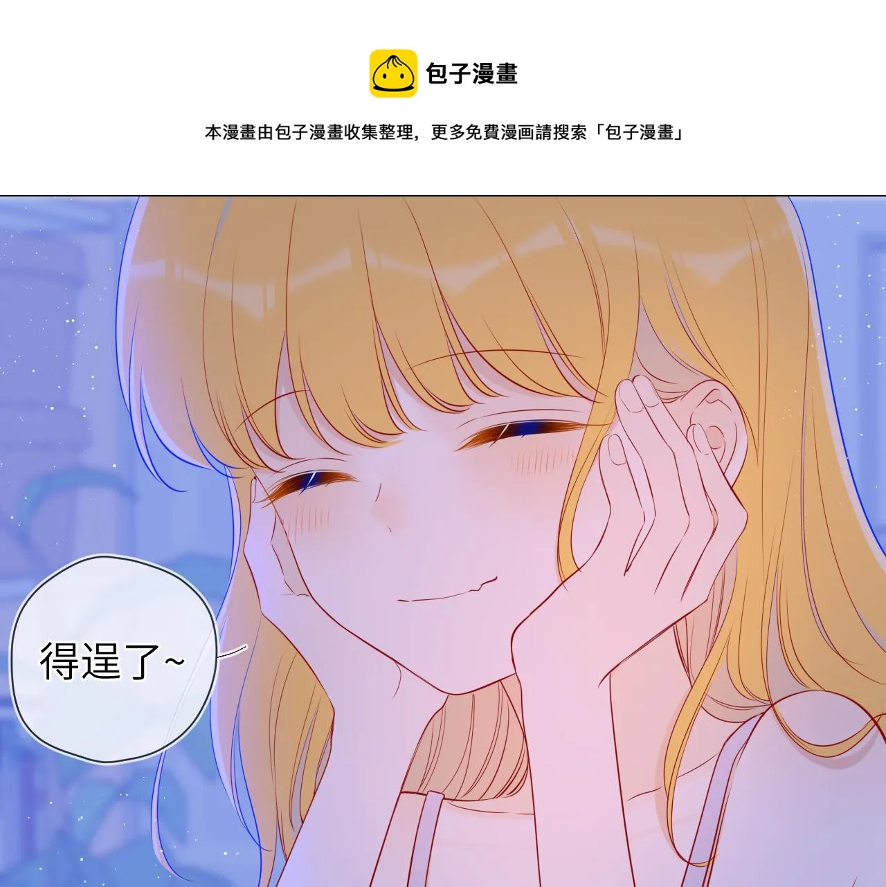 第81话 夜光里的拥抱 第31页