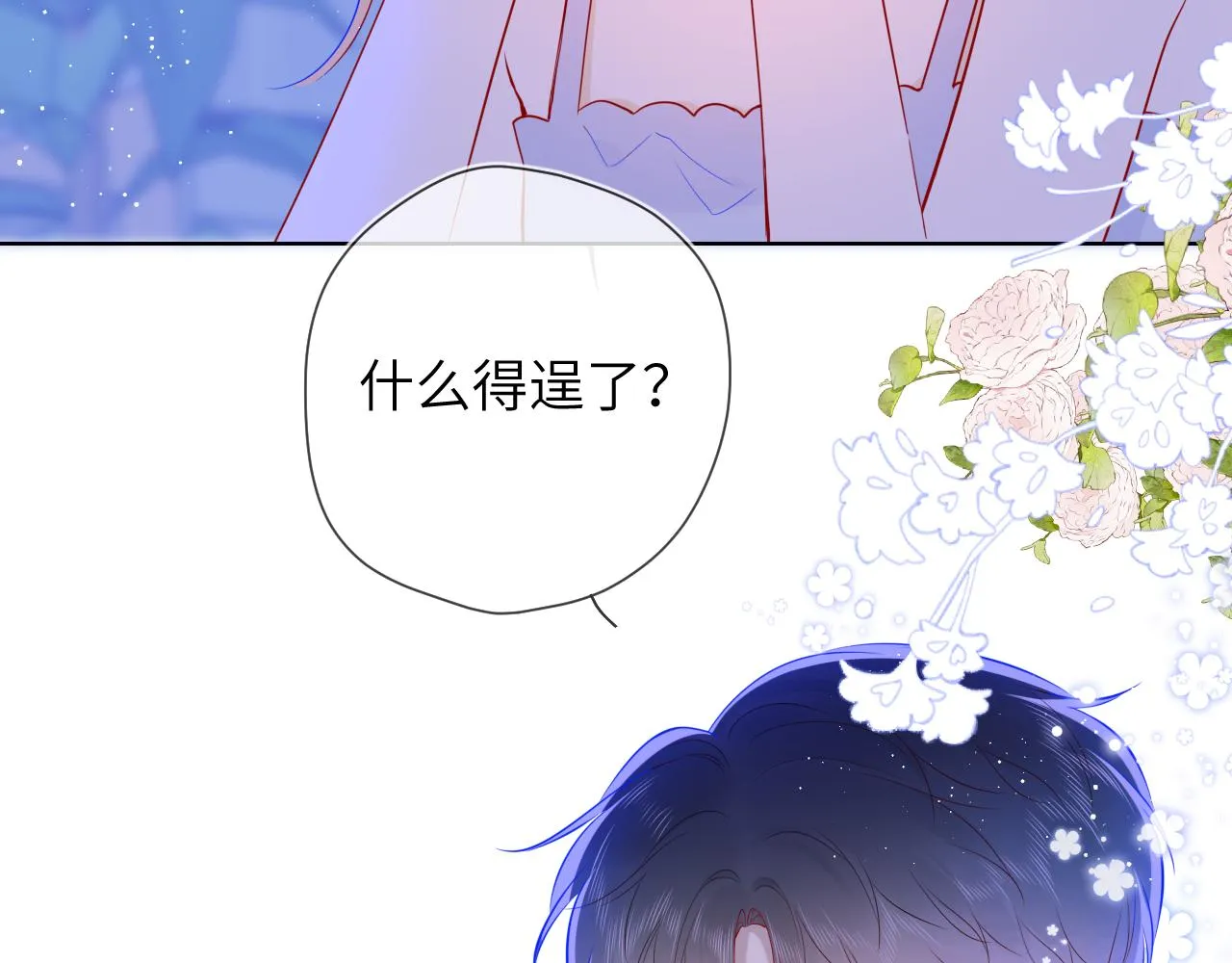 第81话 夜光里的拥抱 第32页
