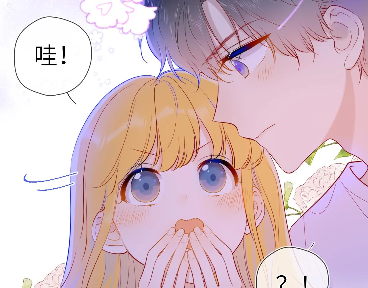 第81话 夜光里的拥抱 第35页