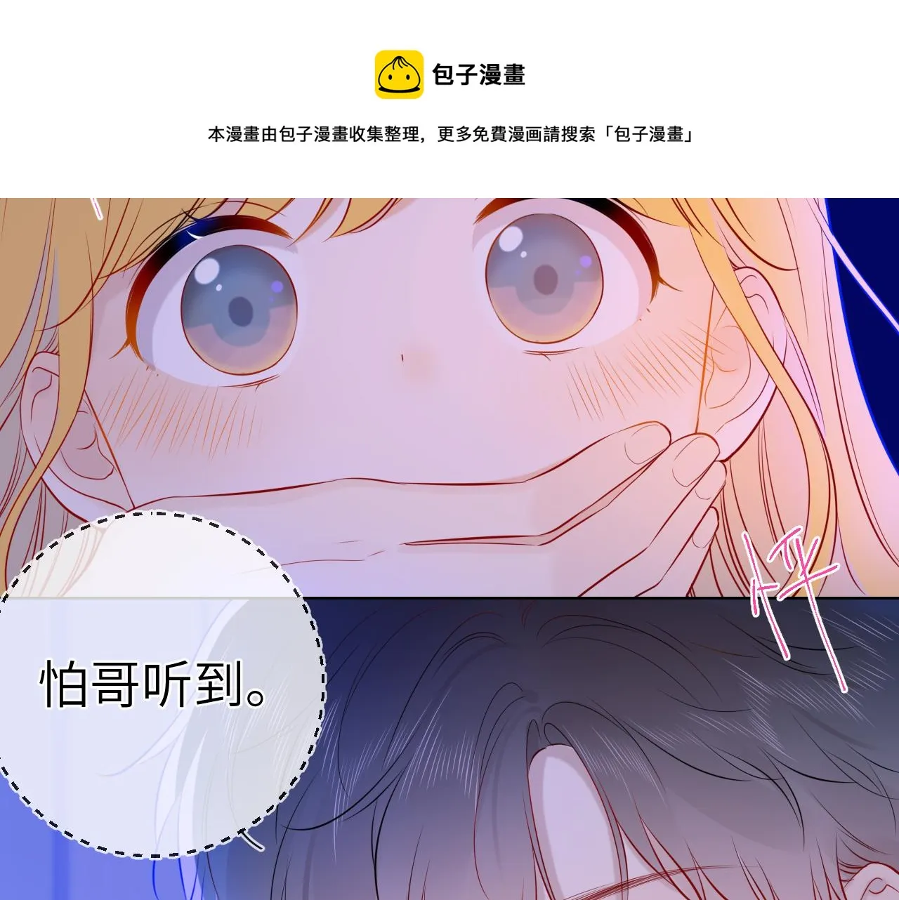 第81话 夜光里的拥抱 第41页