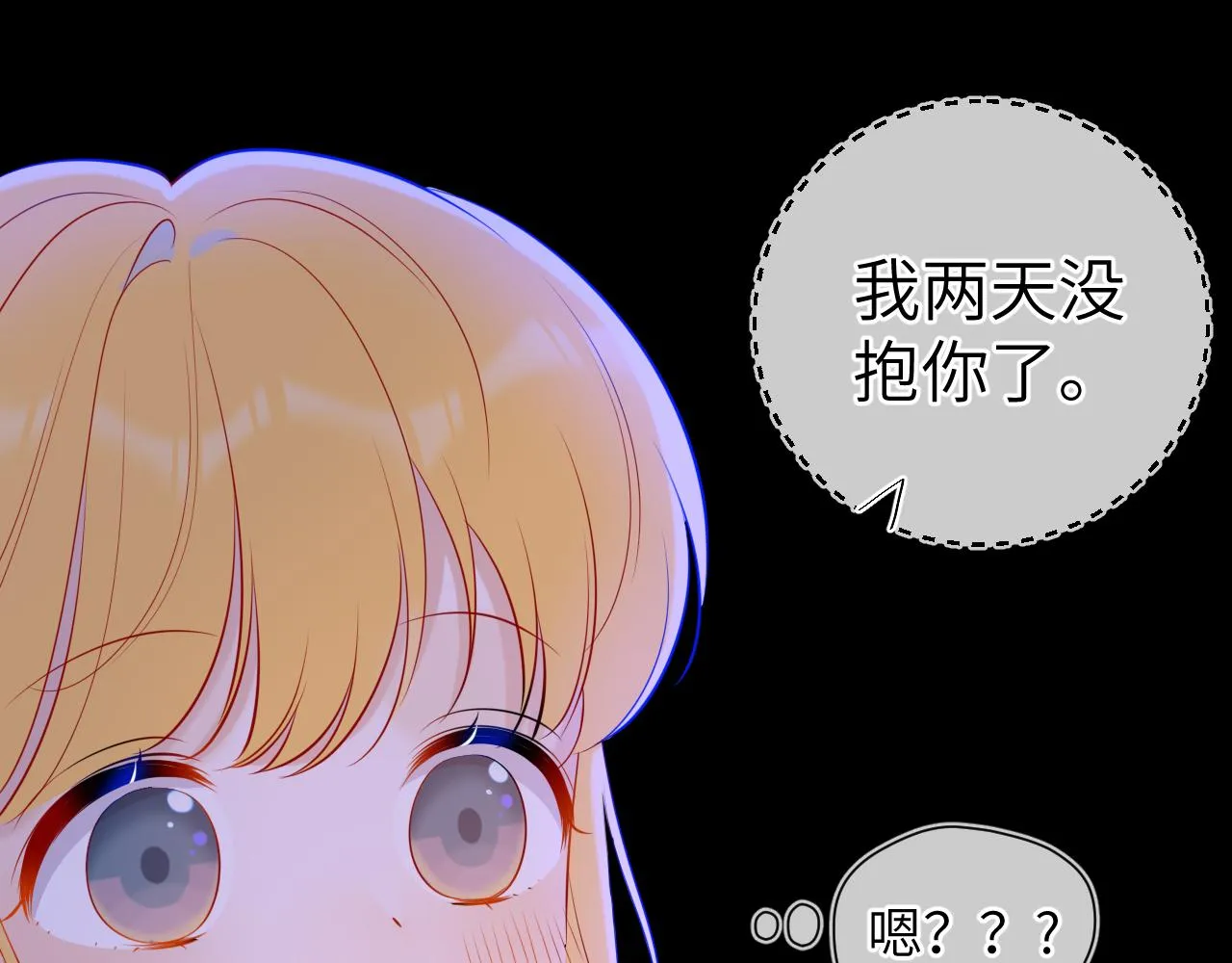 第81话 夜光里的拥抱 第47页