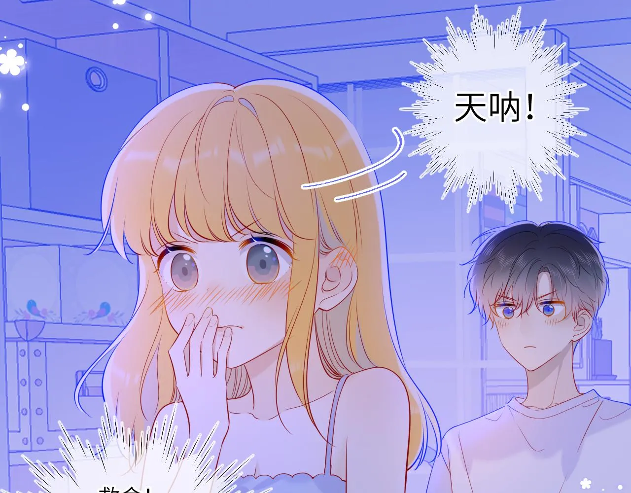 第81话 夜光里的拥抱 第49页