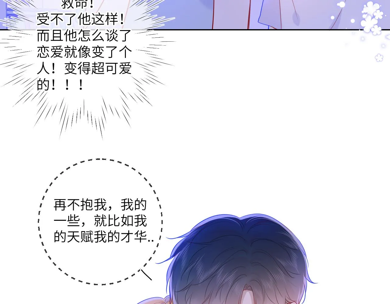 第81话 夜光里的拥抱 第50页