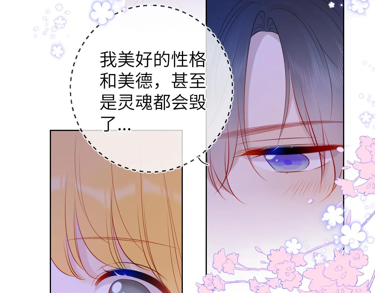 第81话 夜光里的拥抱 第52页