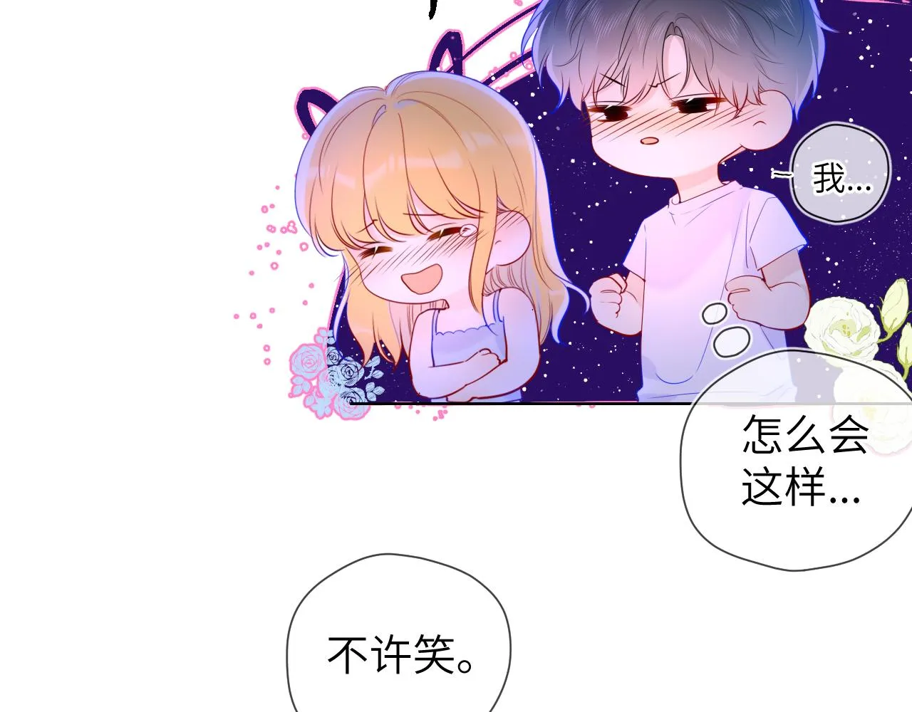 第81话 夜光里的拥抱 第57页