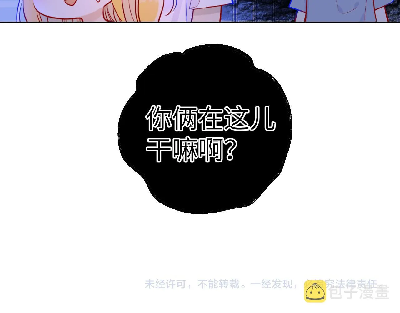 第81话 夜光里的拥抱 第60页