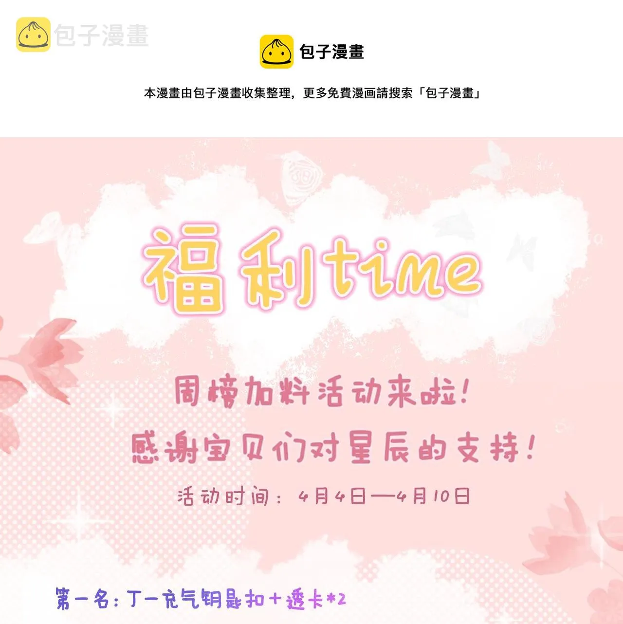 第81话 夜光里的拥抱 第61页
