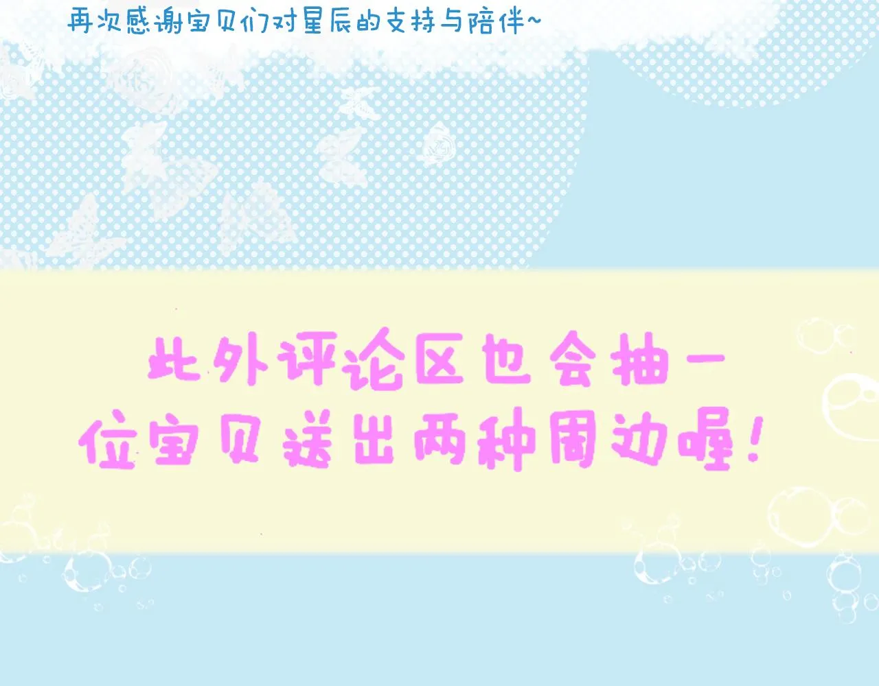第81话 夜光里的拥抱 第64页