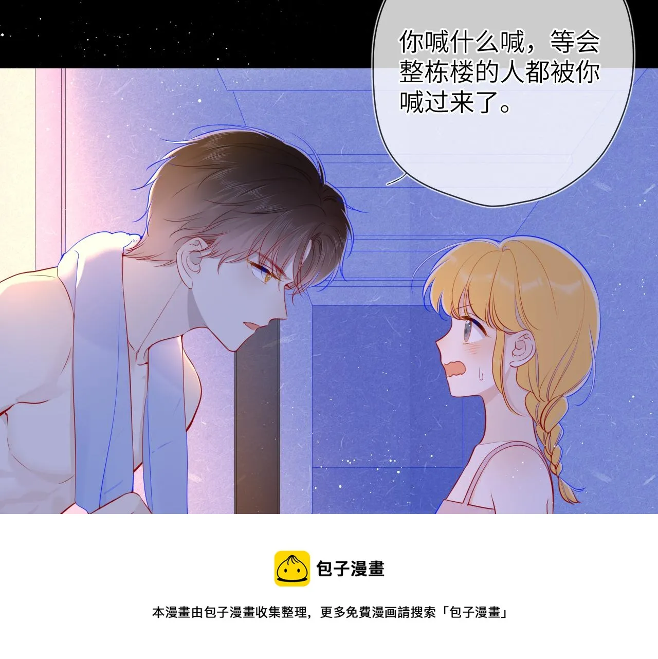 第80话 老师的秘密 第5页