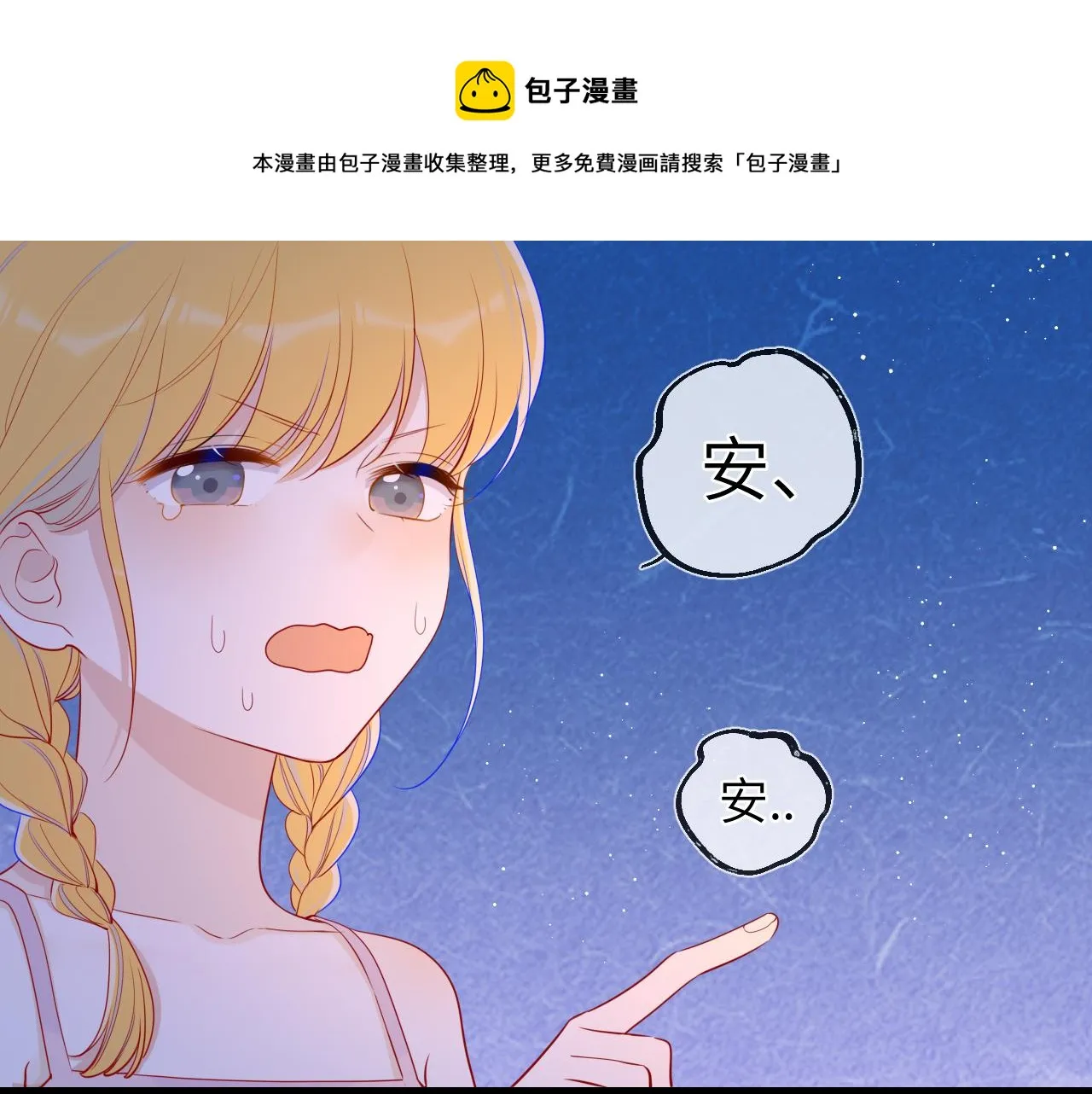 第80话 老师的秘密 第9页