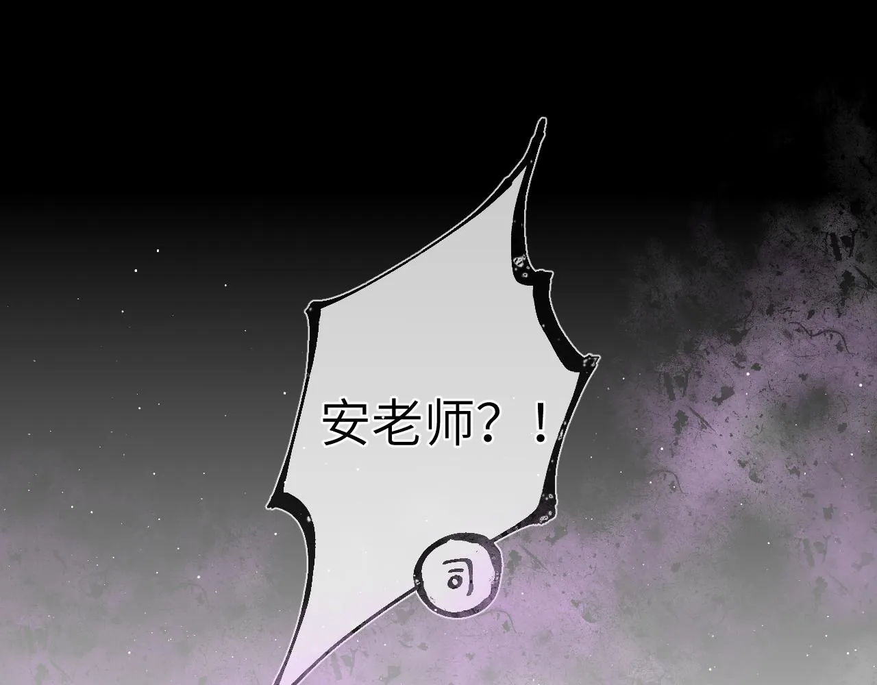 第80话 老师的秘密 第10页