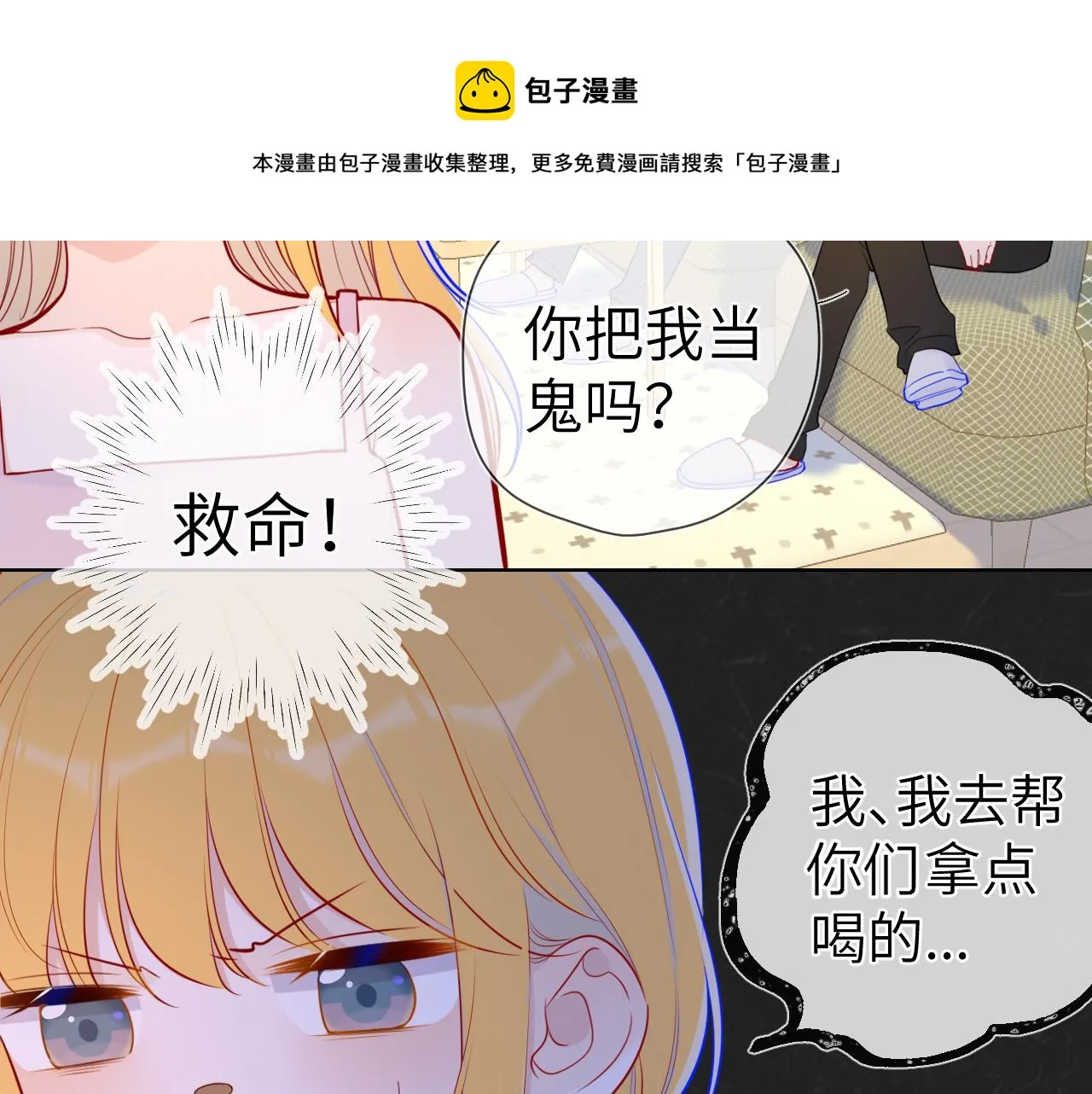 第80话 老师的秘密 第13页