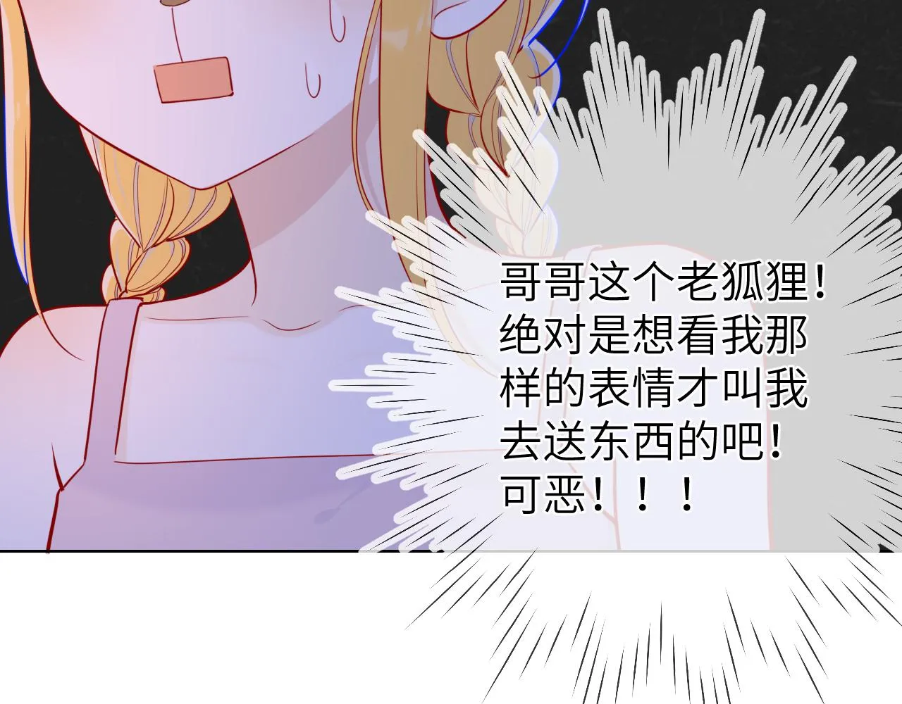 第80话 老师的秘密 第14页