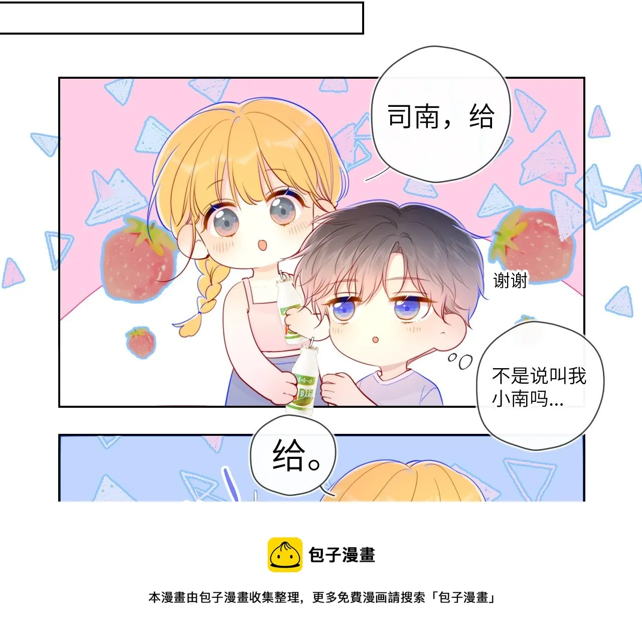 第80话 老师的秘密 第17页