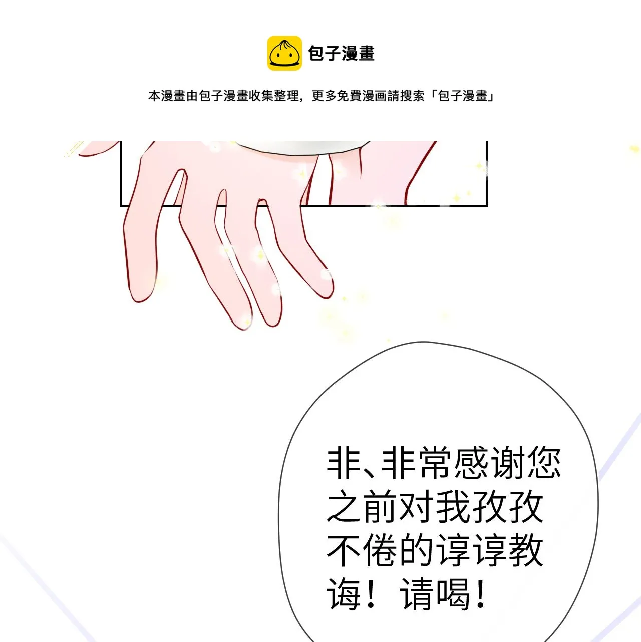 第80话 老师的秘密 第21页