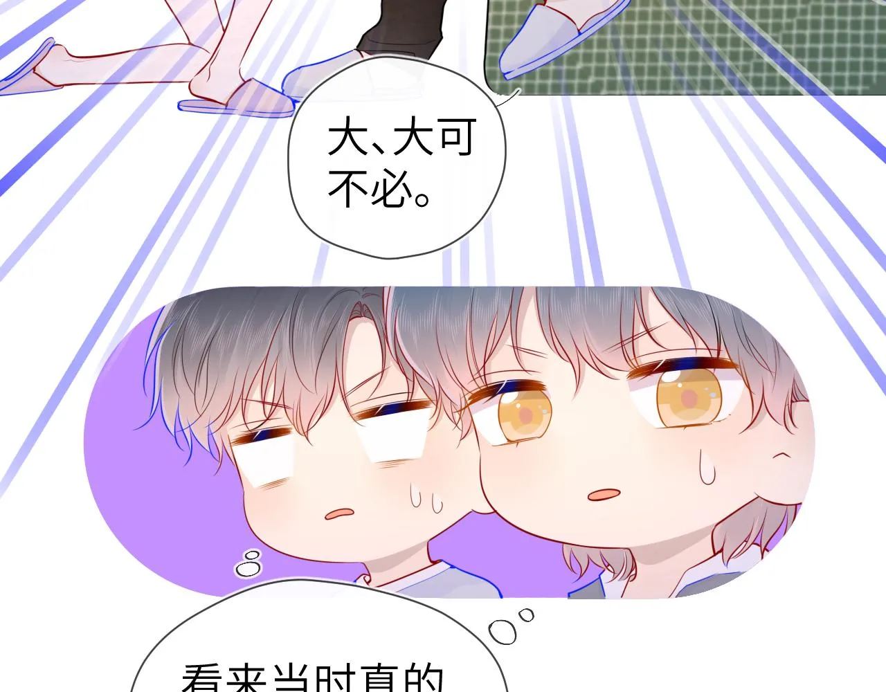 第80话 老师的秘密 第23页