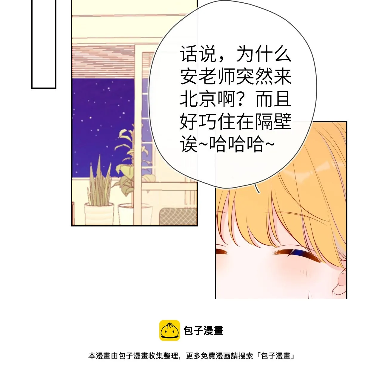 第80话 老师的秘密 第25页