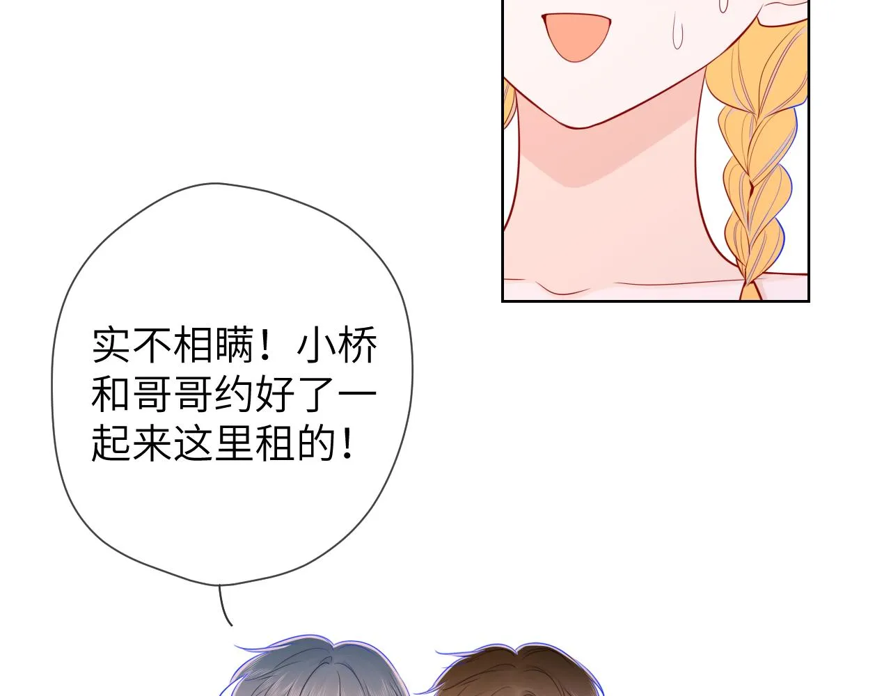 第80话 老师的秘密 第26页