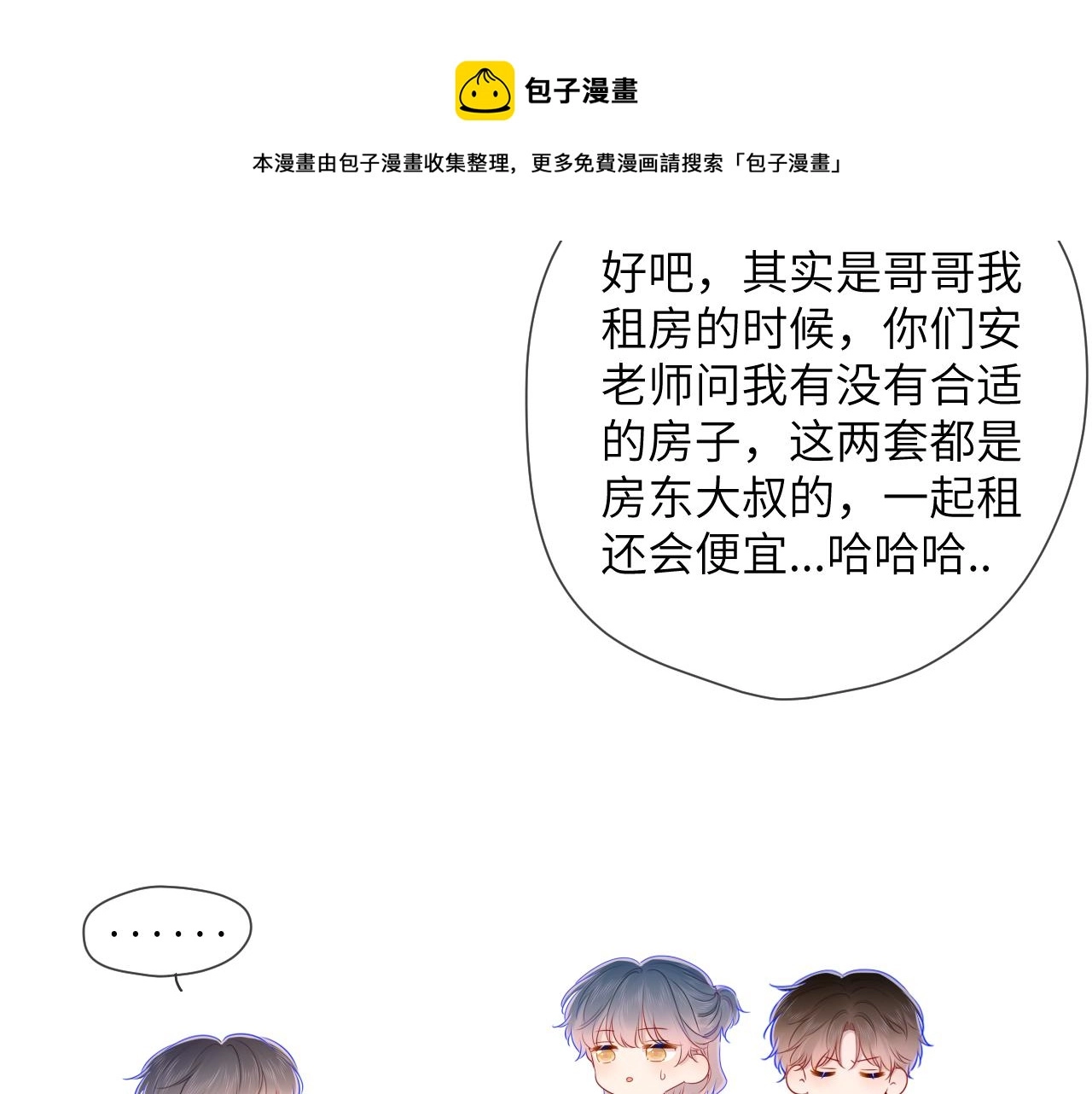 第80话 老师的秘密 第29页