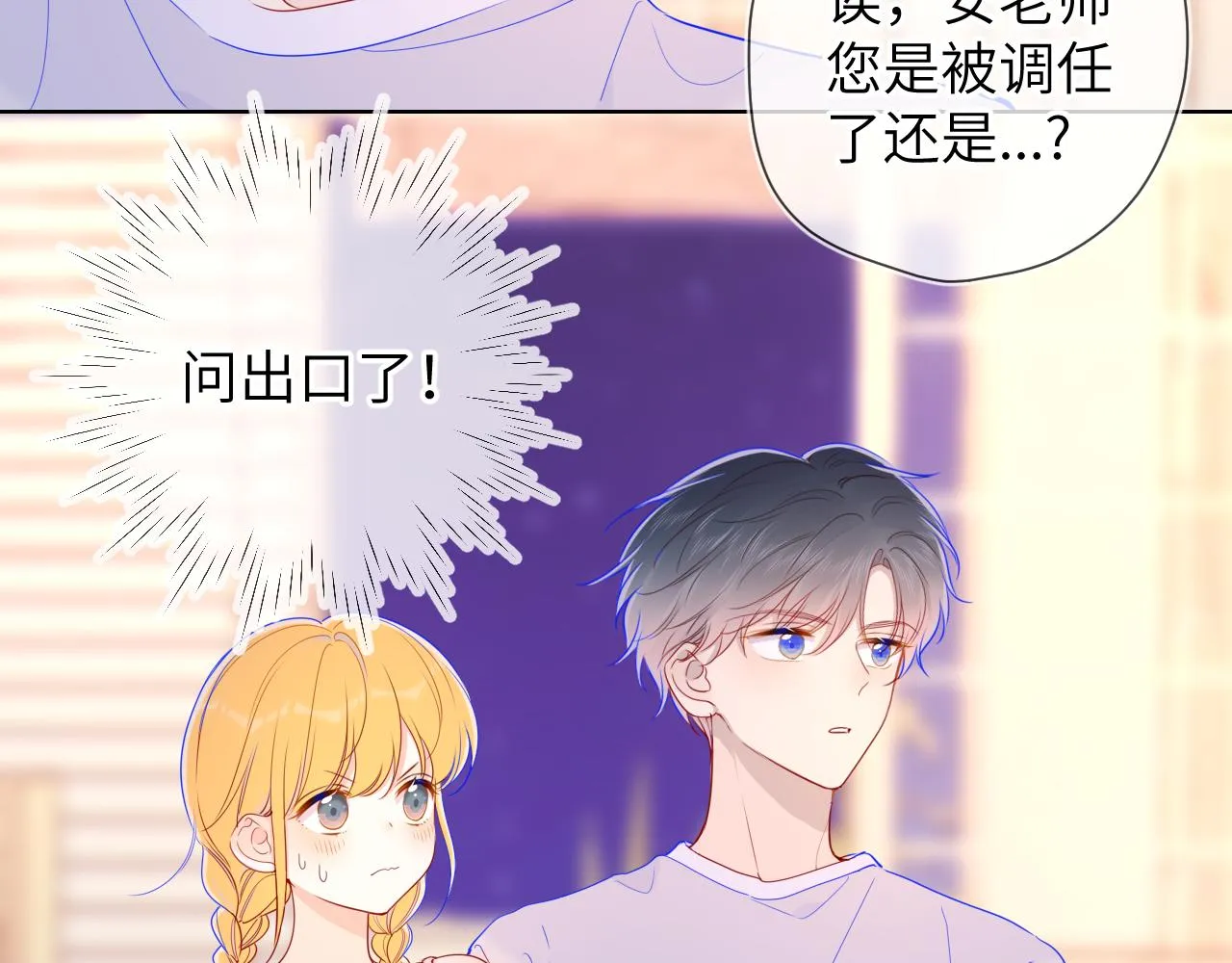 第80话 老师的秘密 第32页