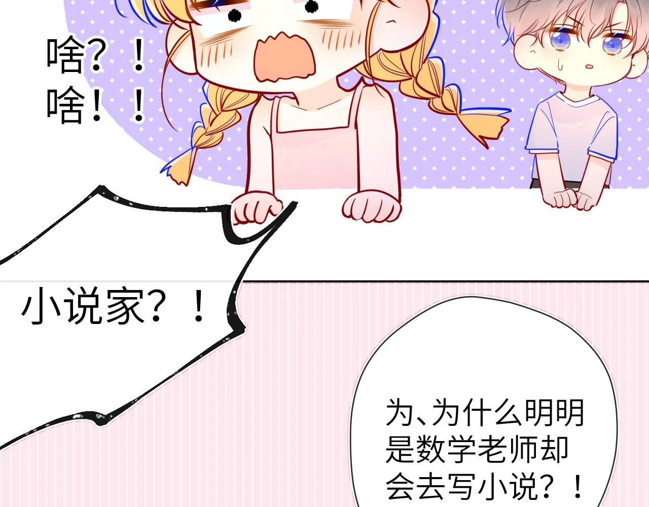 第80话 老师的秘密 第47页