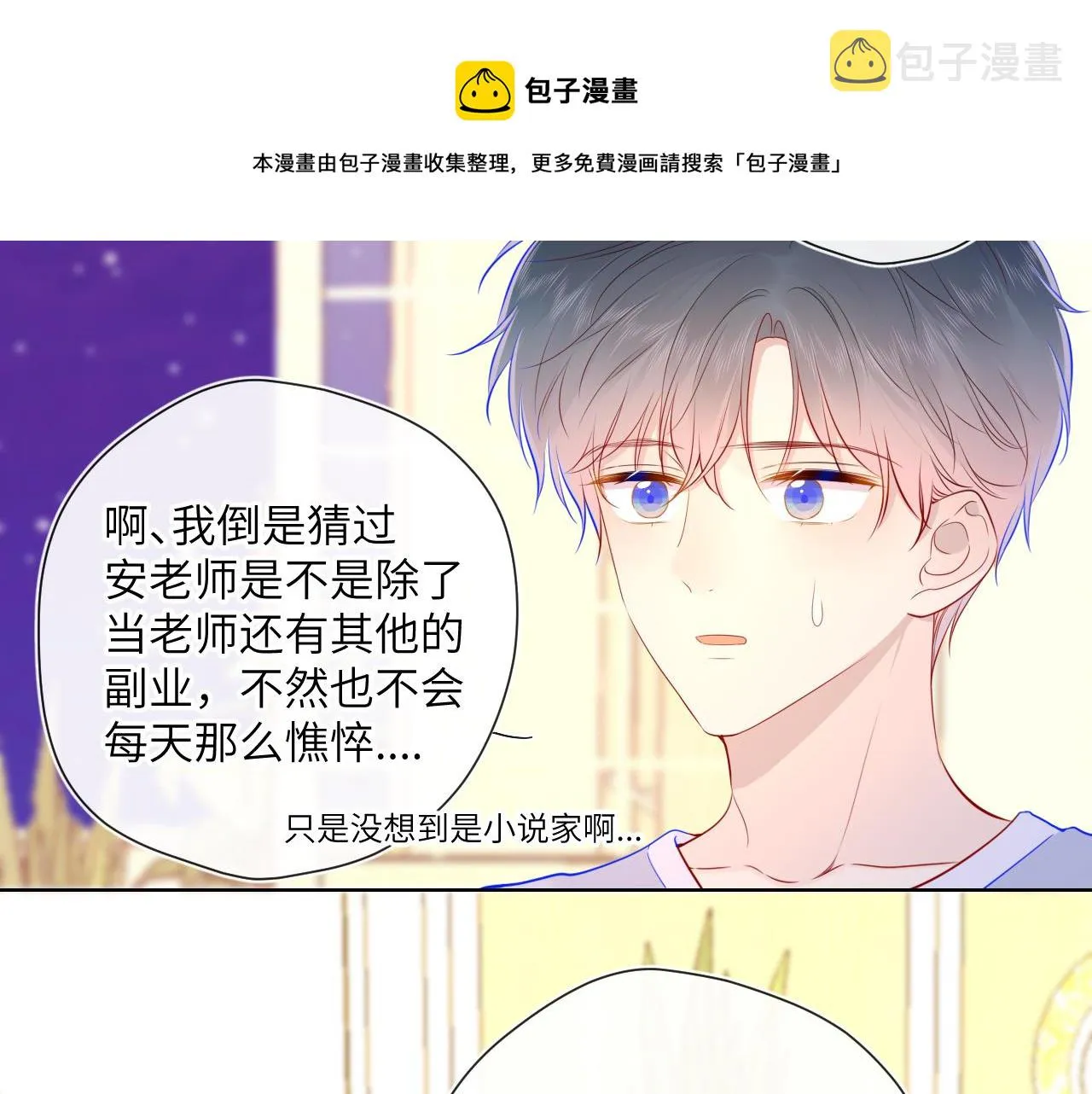 第80话 老师的秘密 第49页