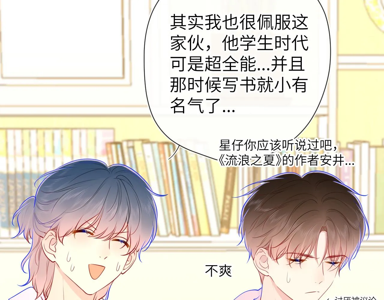 第80话 老师的秘密 第50页