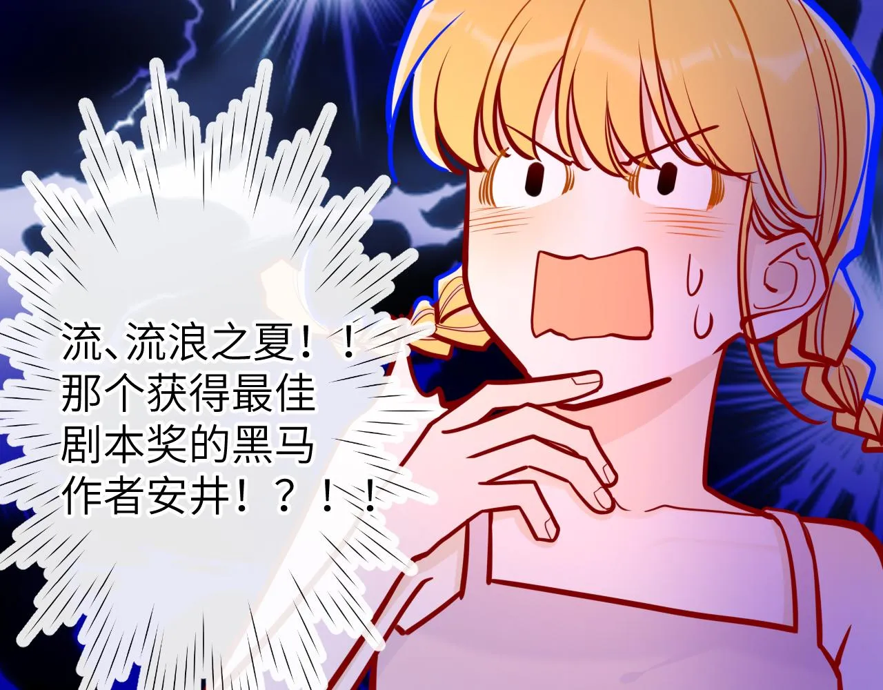 第80话 老师的秘密 第52页