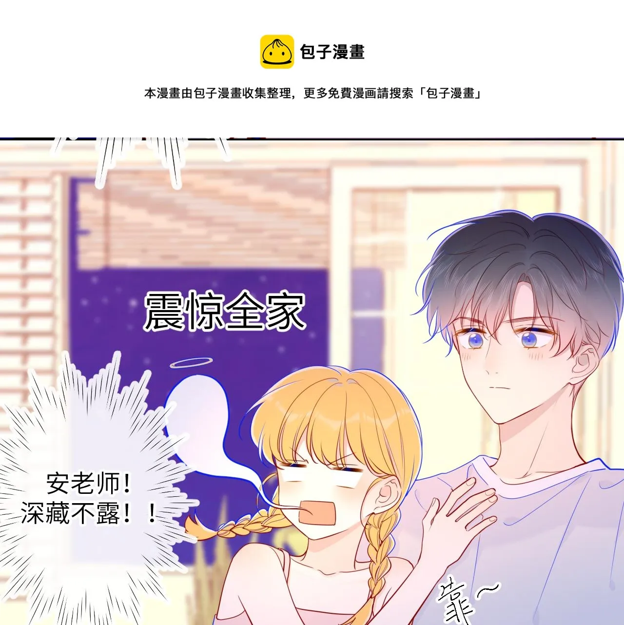 第80话 老师的秘密 第53页