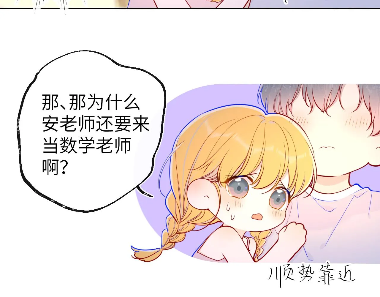第80话 老师的秘密 第54页