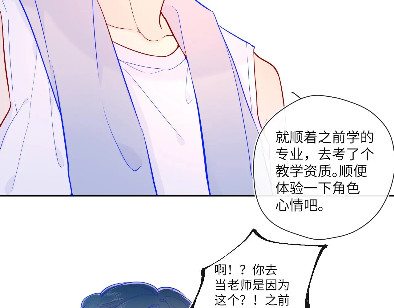 第80话 老师的秘密 第56页